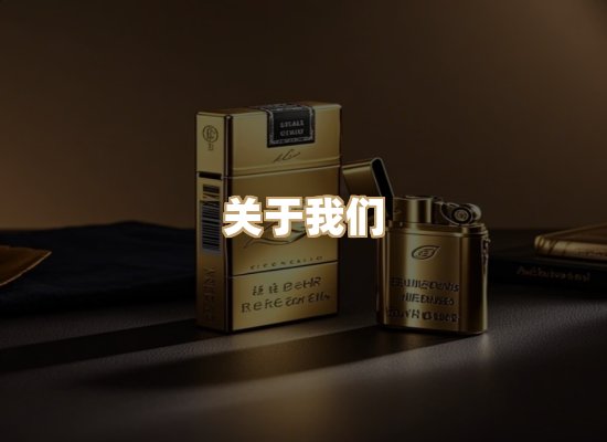 关于朗雅香烟网